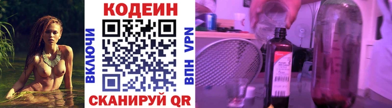 OMG маркетплейс  Будённовск  Codein напиток Lean (лин) 